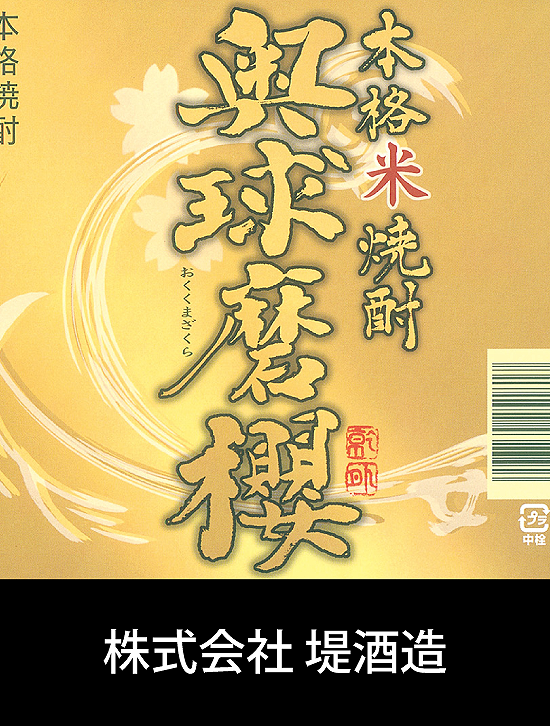 おすすめネット 黒豆焼酎 熊本の黒豆焼酎 堤酒造 1800ml 時代蔵八 25度